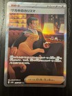 Giovanni's Charisma