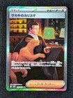 Giovanni's Charisma