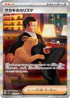 Giovanni's Charisma