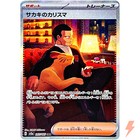 Giovanni's Charisma