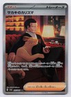 Giovanni's Charisma