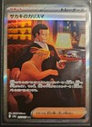 Giovanni's Charisma