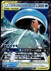 Magikarp & Wailord GX