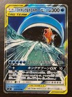 Magikarp & Wailord GX