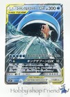 Magikarp & Wailord GX