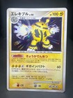 Electivire LV.X