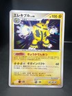Electivire LV.X
