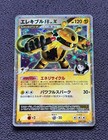 Electivire LV.X