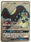 Mawile GX