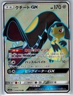 Mawile GX