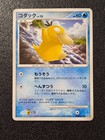 Psyduck