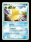 Psyduck