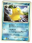 Psyduck