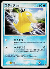Psyduck