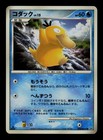 Psyduck