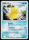 Psyduck