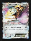 Aegislash EX
