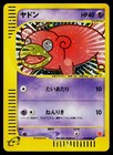 Slowpoke