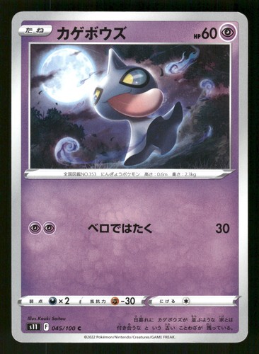 Shuppet