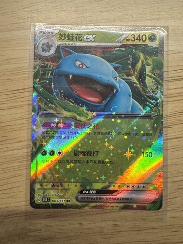 Venusaur EX