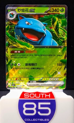 Venusaur EX