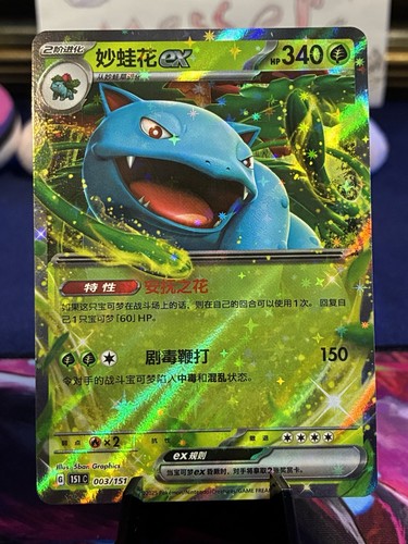 Venusaur EX