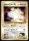 Giovanni's Meowth