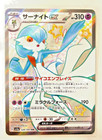 Gardevoir ex