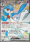 Gardevoir ex
