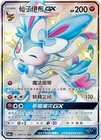Sylveon GX