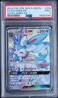 Sylveon GX