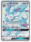 Sylveon GX