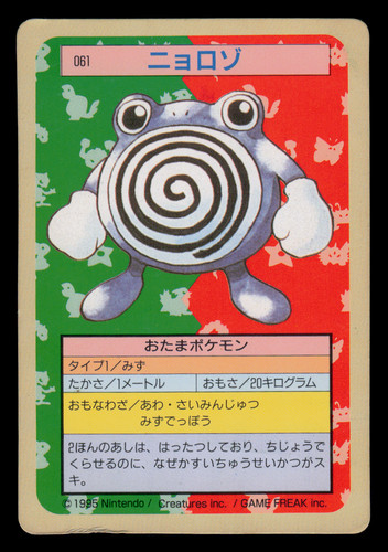Poliwhirl