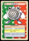 Poliwhirl