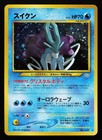 Suicune