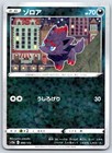 Zorua