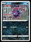 Zorua