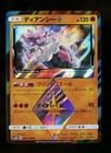 Diancie Prism Star