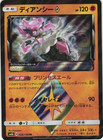 Diancie Prism Star