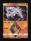 Diancie Prism Star
