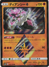 Diancie Prism Star