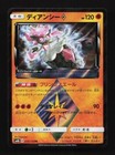 Diancie Prism Star