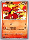 Magmar