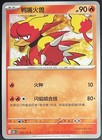 Magmar
