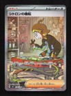 Clemont's Wit