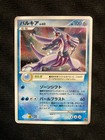 Palkia 
