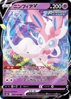 Sylveon VMAX