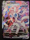 Sylveon VMAX
