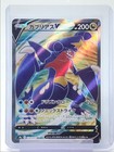 Garchomp V