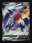 Garchomp V